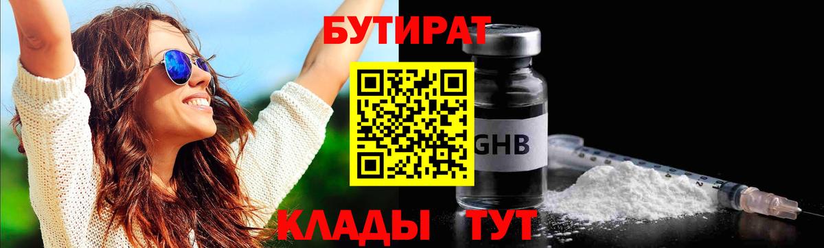 Узловая  БУТИРАТ оксибутират  Вход с VPN 