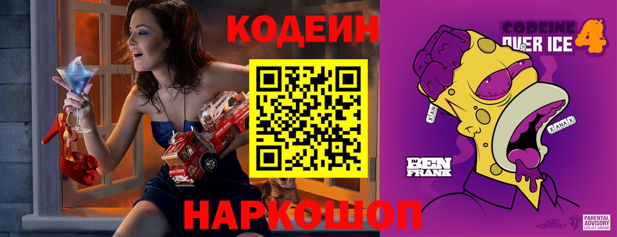 Кодеин напиток Lean (лин) Узловая