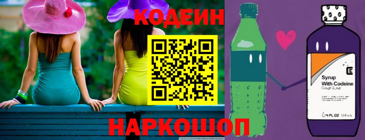 Узловая  Кодеиновый сироп Lean Purple Drank  Вход с VPN  Codein Purple Drank 