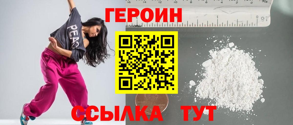 ГЕРОИН VHQ Узловая