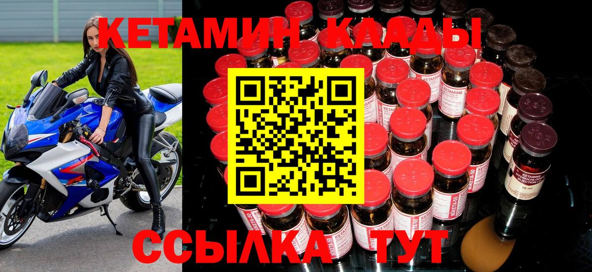 Кетамин ketamine  Вход с VPN  Узловая 