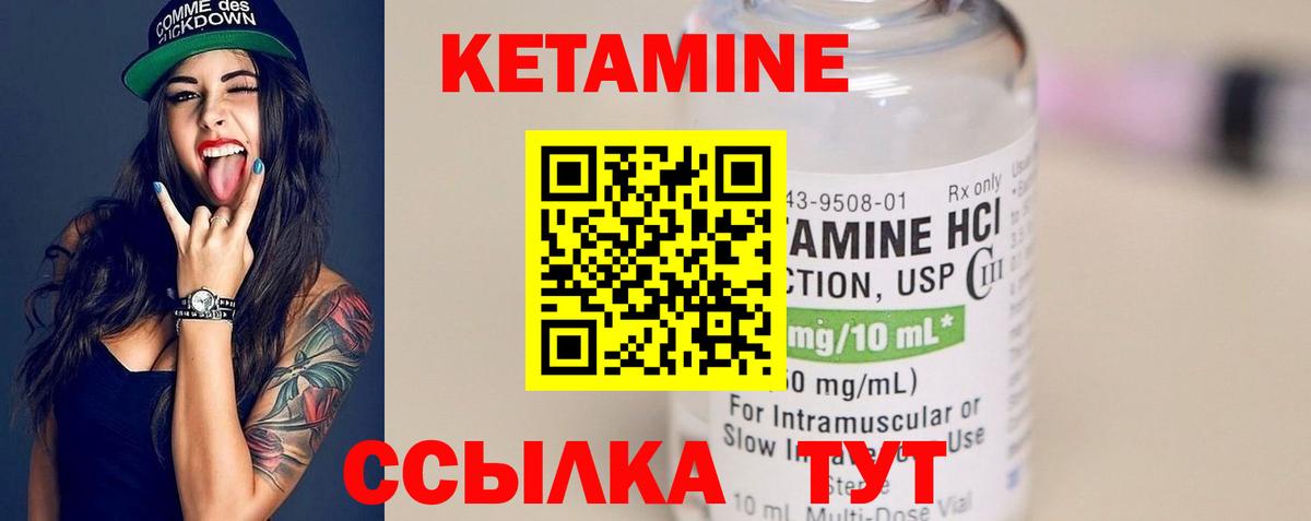 КЕТАМИН VHQ Узловая