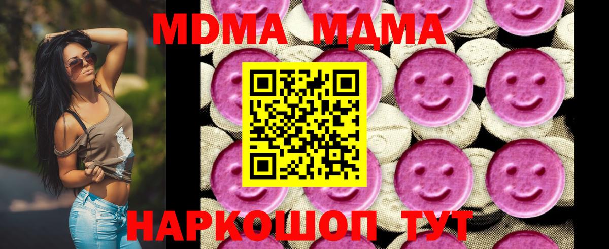 MDMA кристаллы  Вход с VPN  МДМА VHQ  Узловая 