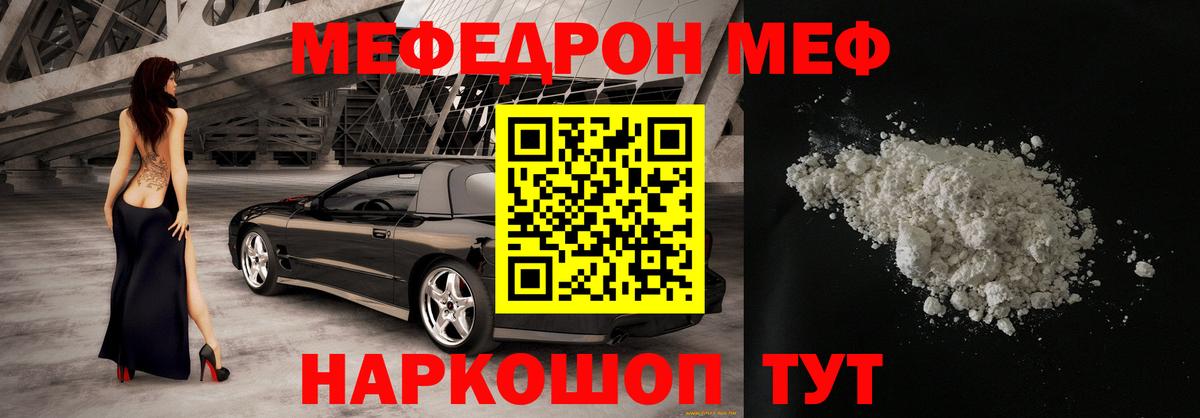 Меф  Узловая