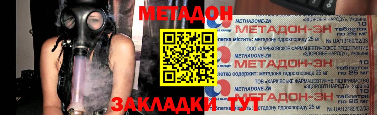 Метадон кристалл Узловая